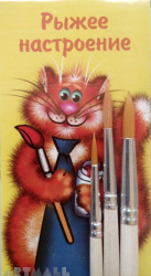 Brushes set Red Cat, 3 pcs