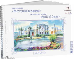 Album for watercolor "Yusupov Palace"