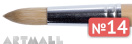 Round brush, bristel, long varnished handle №14